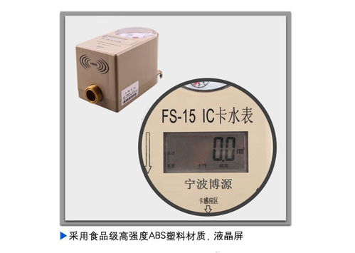 射頻卡水表報價 廠家